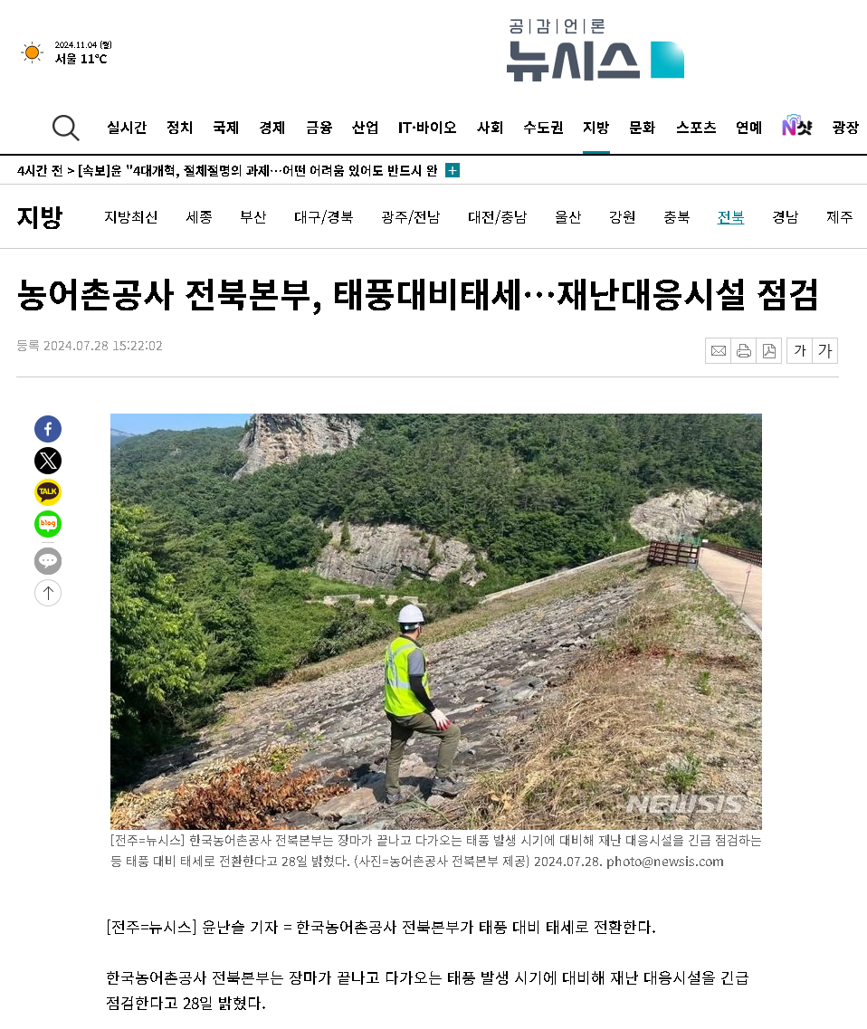 2024.07.28뉴시스(태풍대비태세 재난대응시설 점검).png